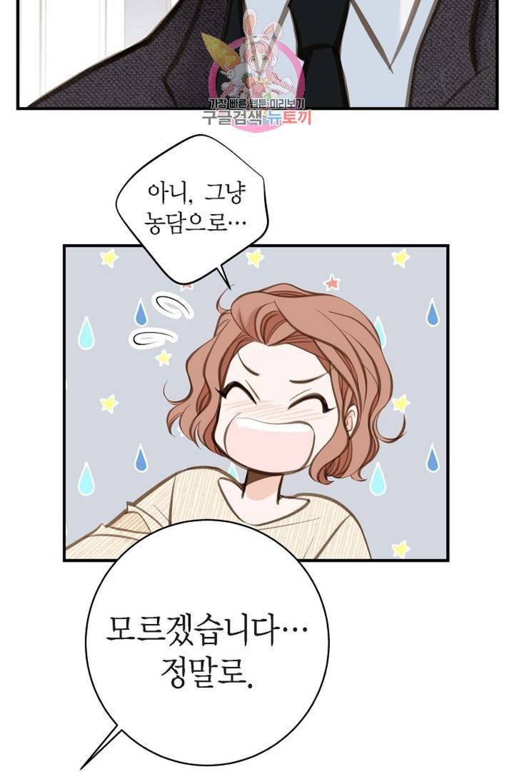 생존결혼  11화 50
