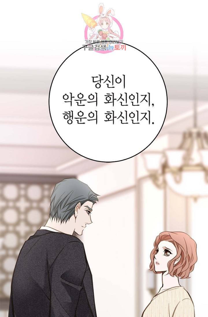 생존결혼  11화 51
