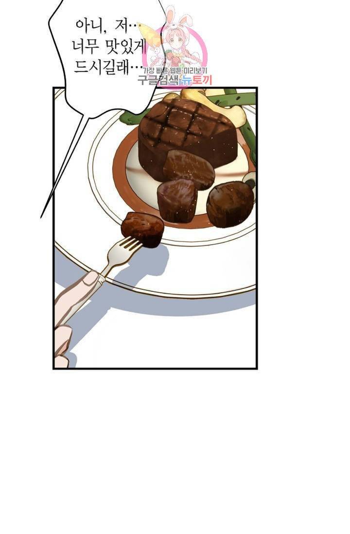 생존결혼  11화 70