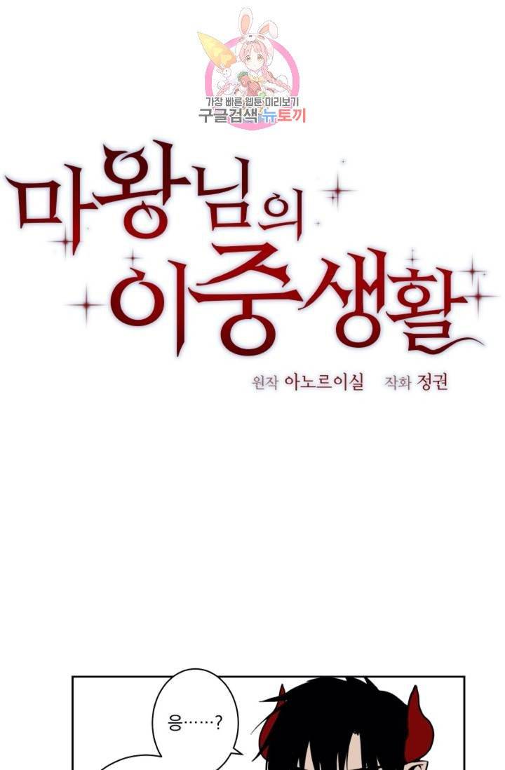 마왕님의 이중생활  27화 1