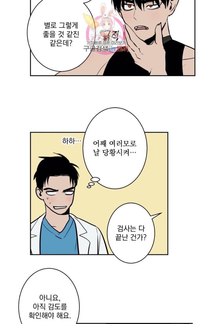 마왕님의 이중생활  27화 2