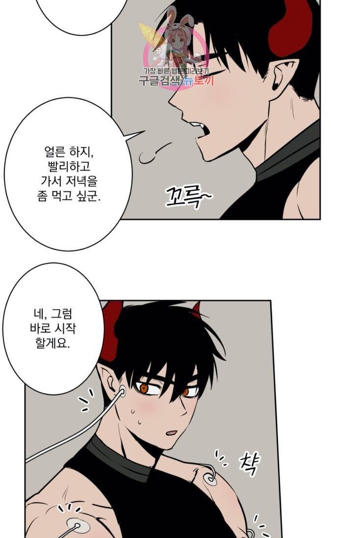 마왕님의 이중생활  27화 3