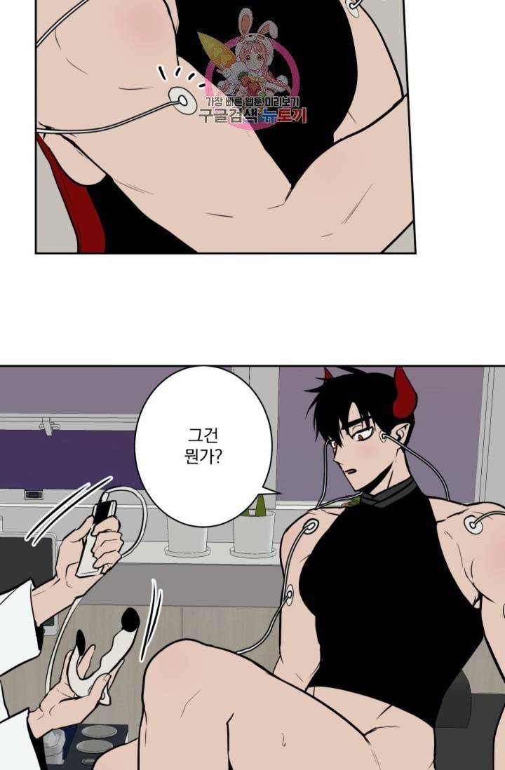 마왕님의 이중생활  27화 4