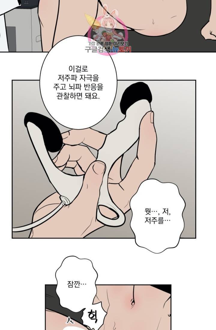 마왕님의 이중생활  27화 5