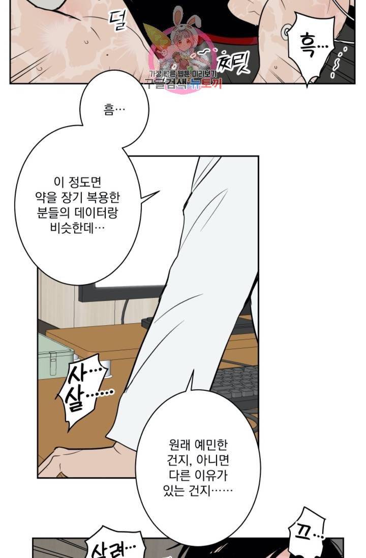 마왕님의 이중생활  27화 8