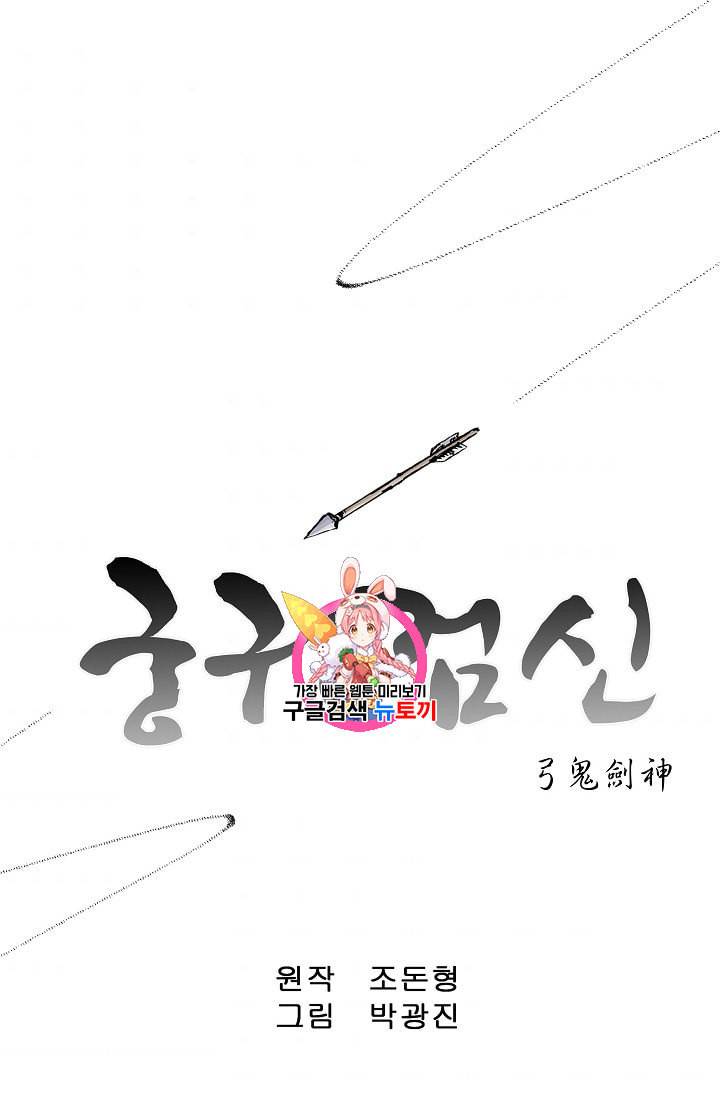 궁귀검신 카카오 27화 1
