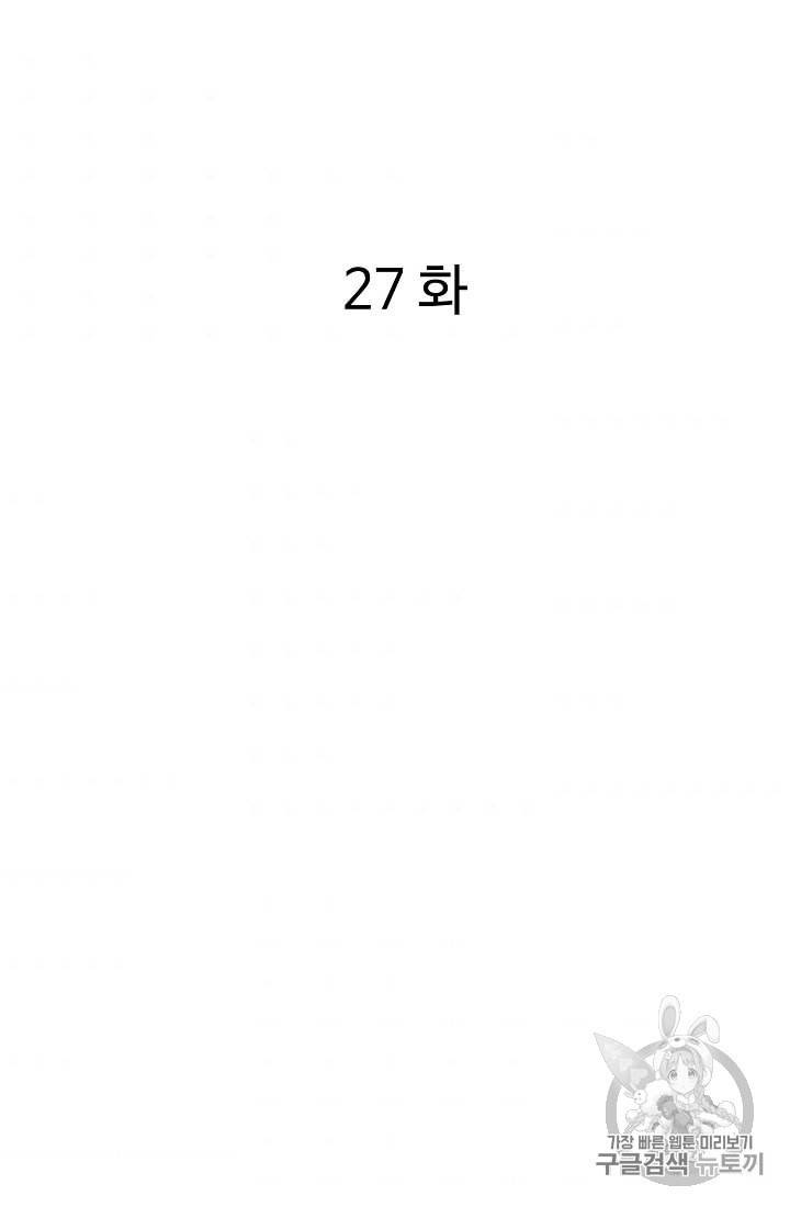 궁귀검신 카카오 27화 2