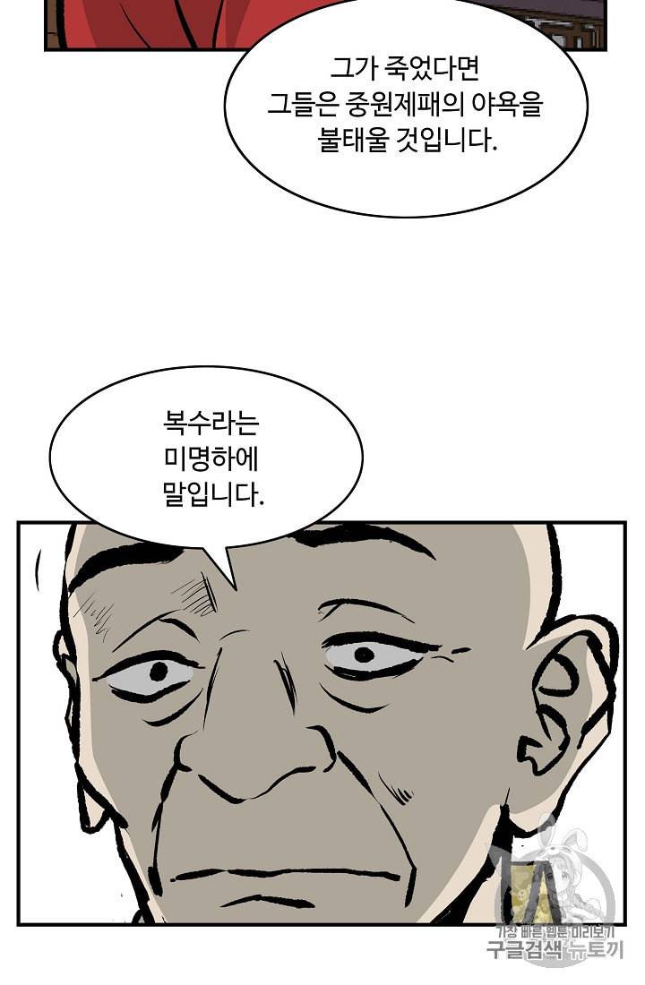 궁귀검신 카카오 27화 3