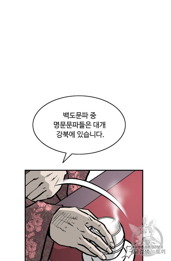 궁귀검신 카카오 27화 6