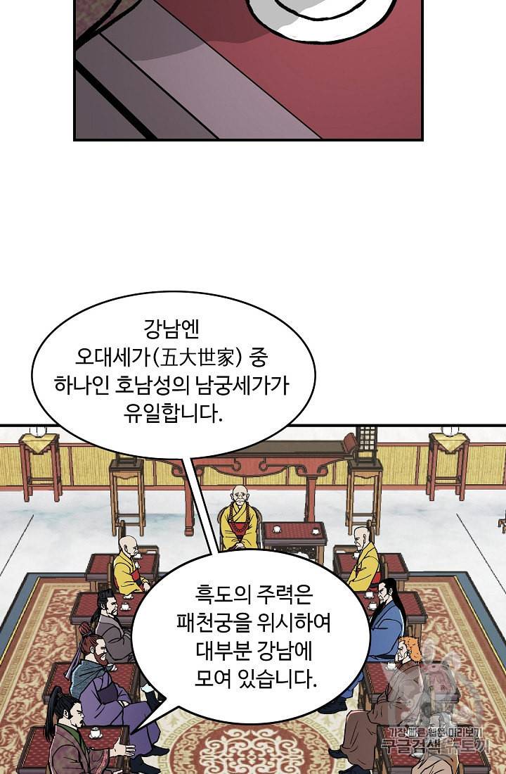 궁귀검신 카카오 27화 7