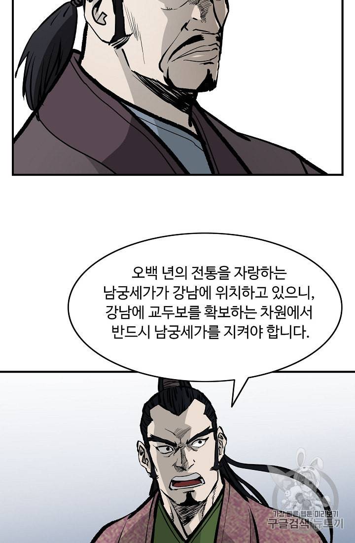 궁귀검신 카카오 27화 9