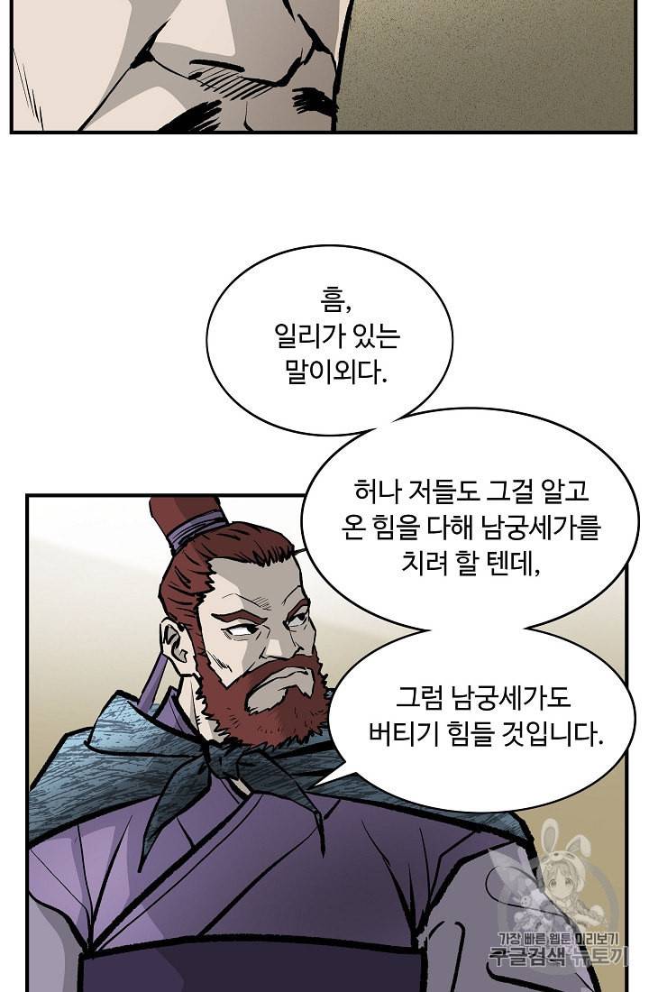궁귀검신 카카오 27화 11