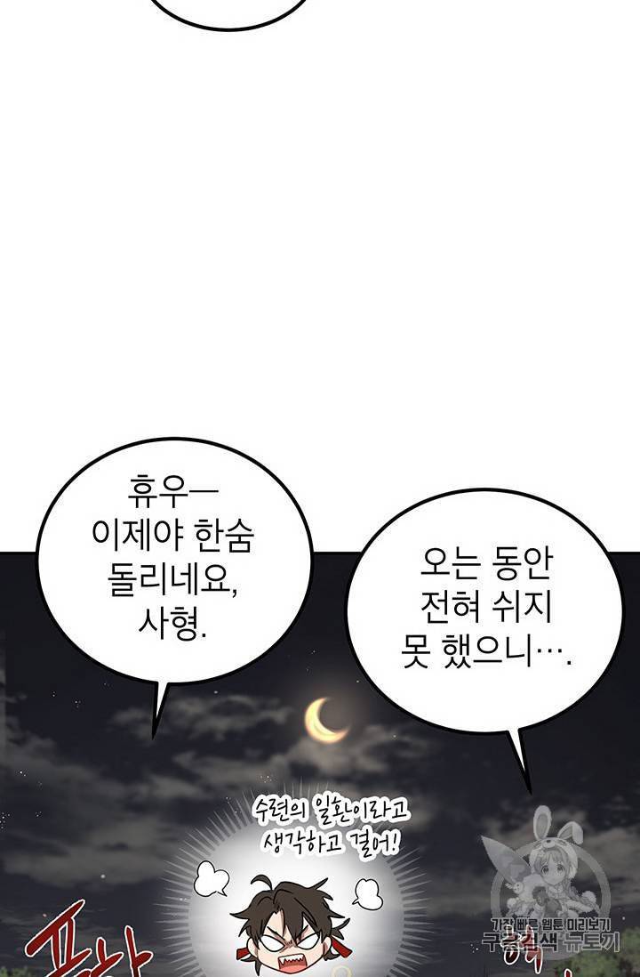 무당기협 18화 8