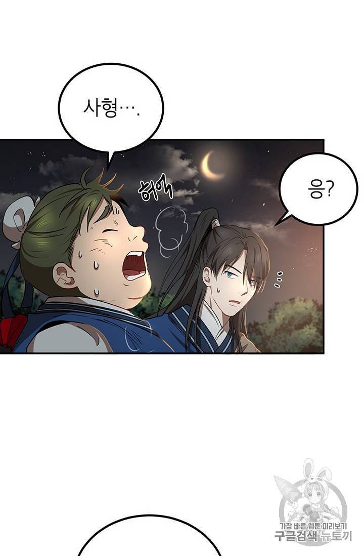무당기협 18화 10