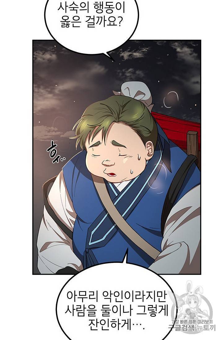 무당기협 18화 11