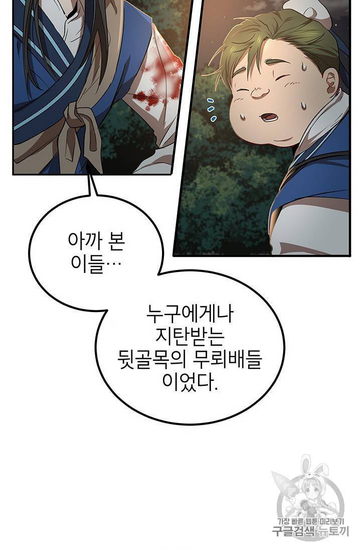 무당기협 18화 13