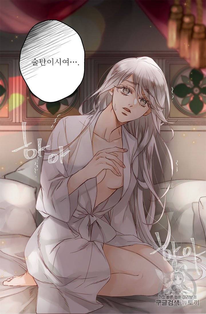 술탄의 꽃 1화 2
