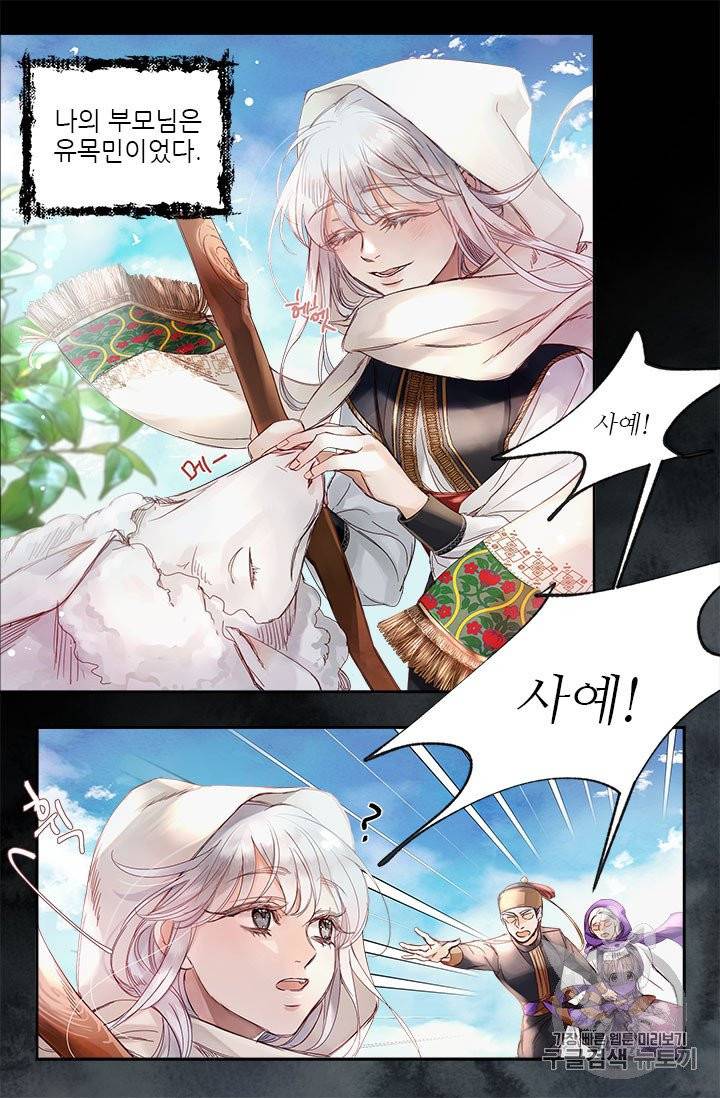 술탄의 꽃 1화 7