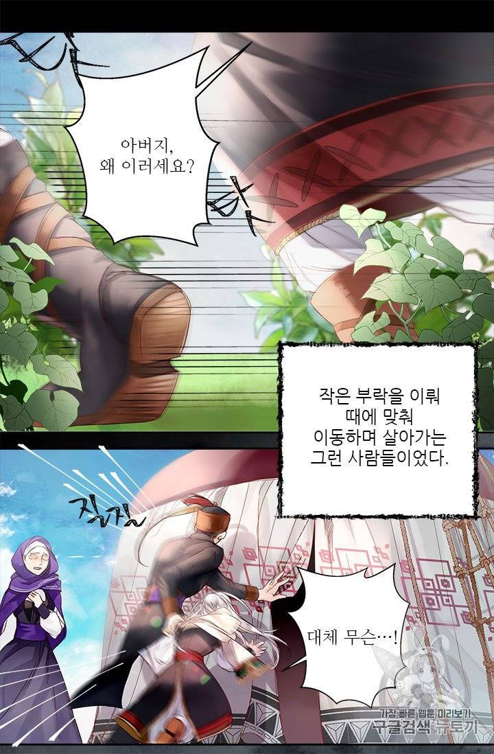 술탄의 꽃 1화 9