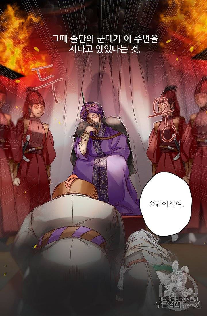 술탄의 꽃 1화 11