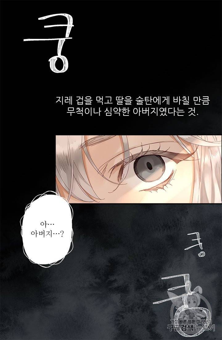 술탄의 꽃 1화 13