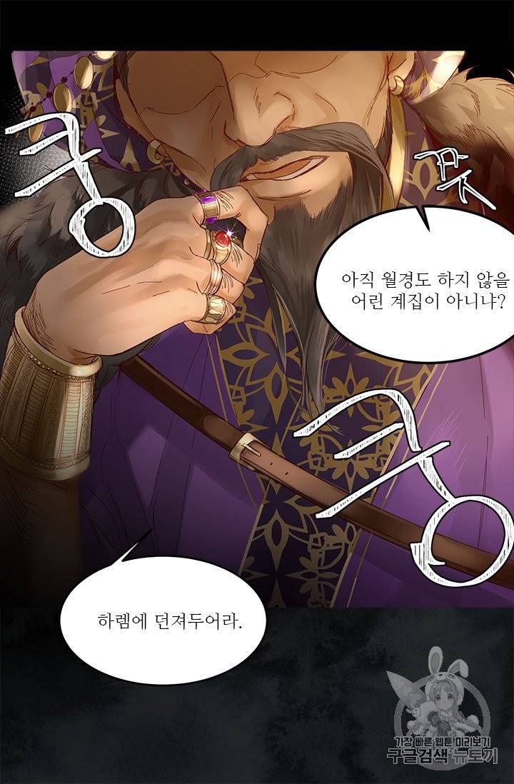 술탄의 꽃 1화 14