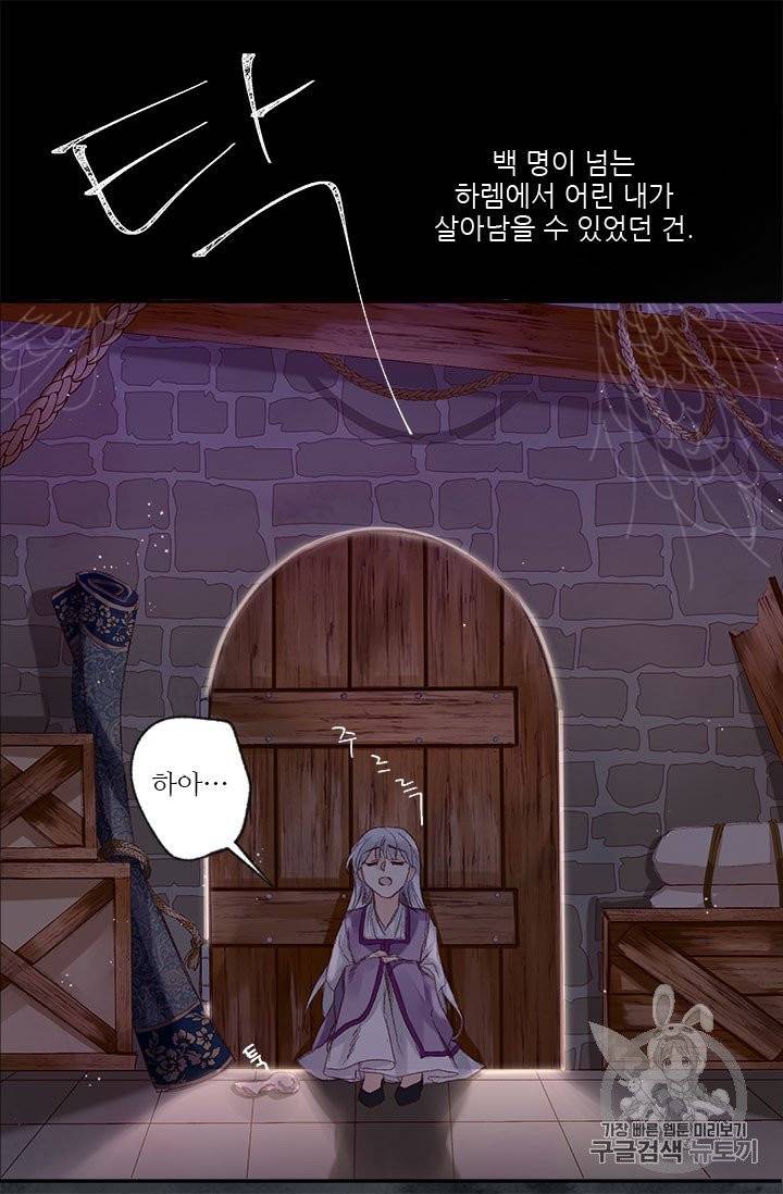 술탄의 꽃 1화 21