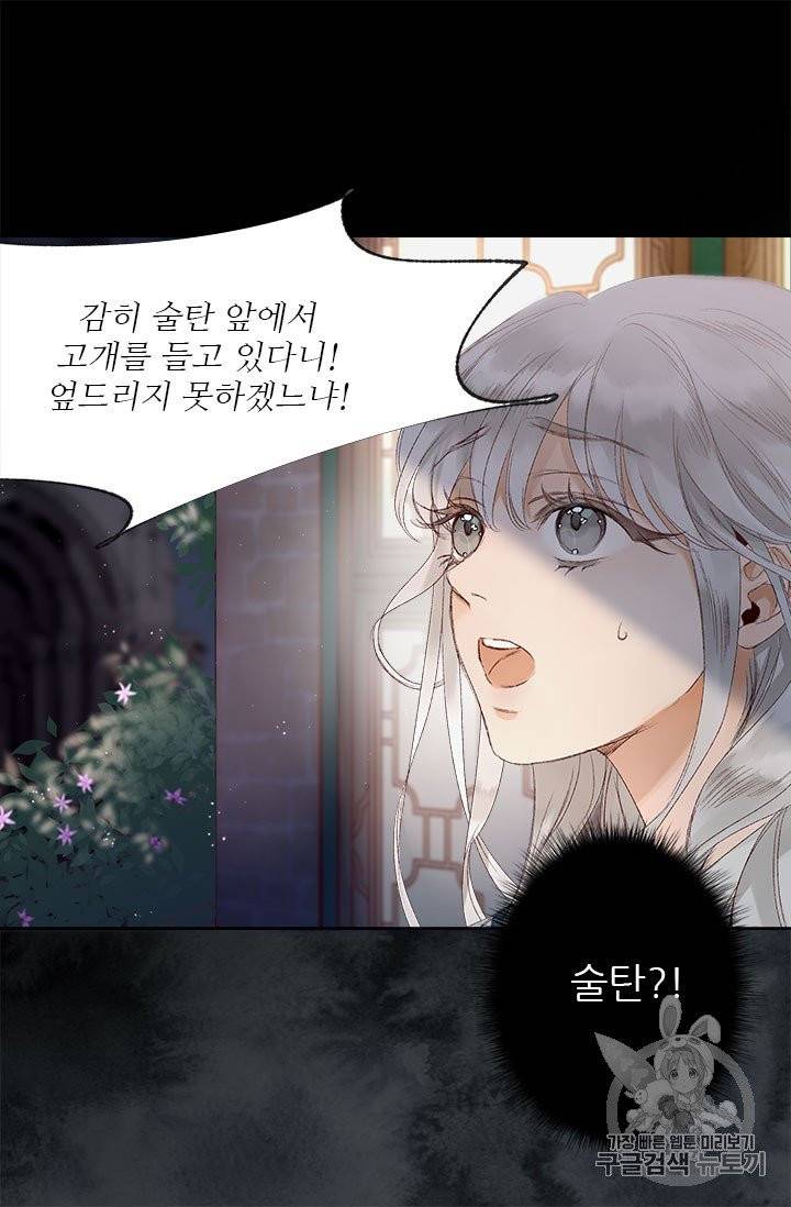 술탄의 꽃 1화 29