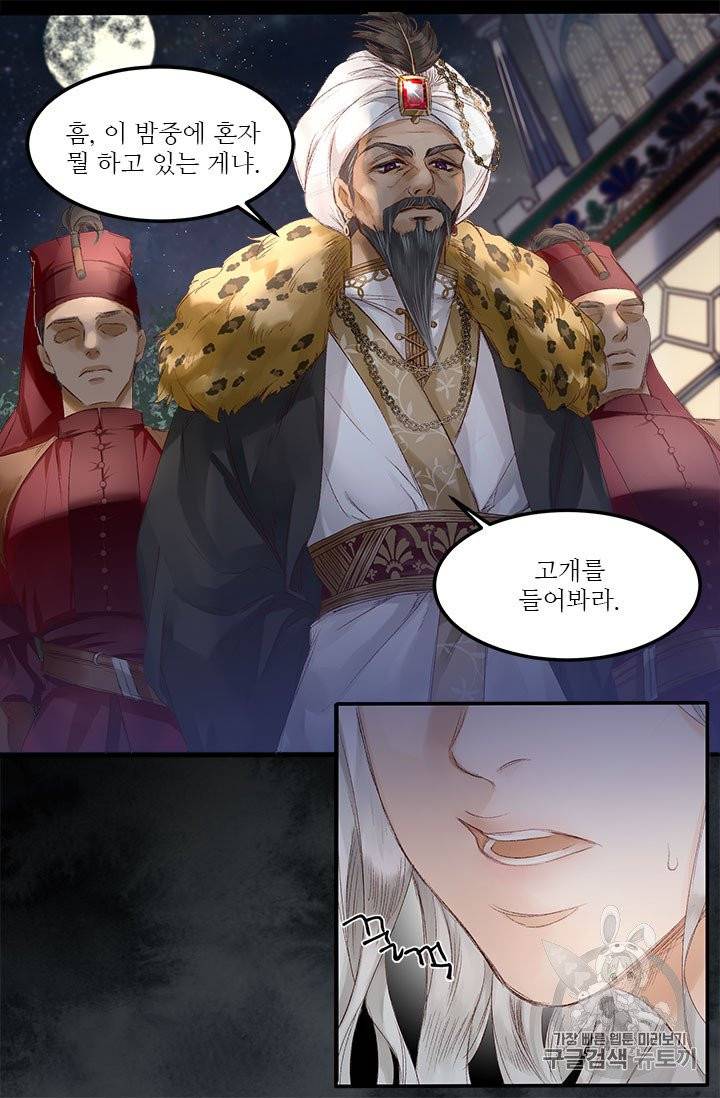 술탄의 꽃 1화 31