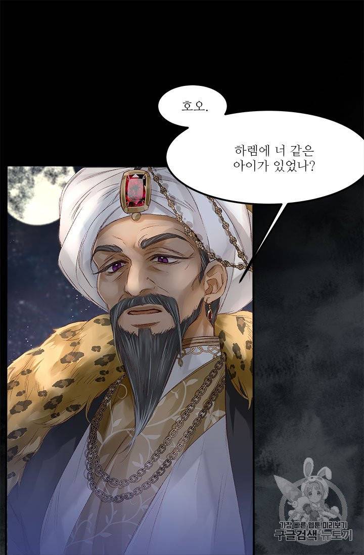 술탄의 꽃 1화 33
