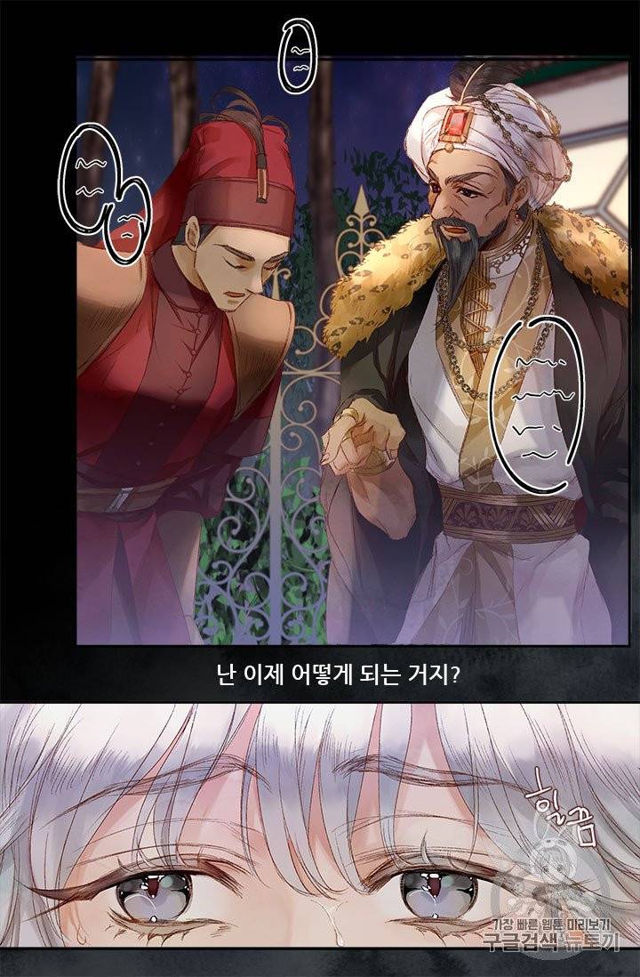 술탄의 꽃 1화 34