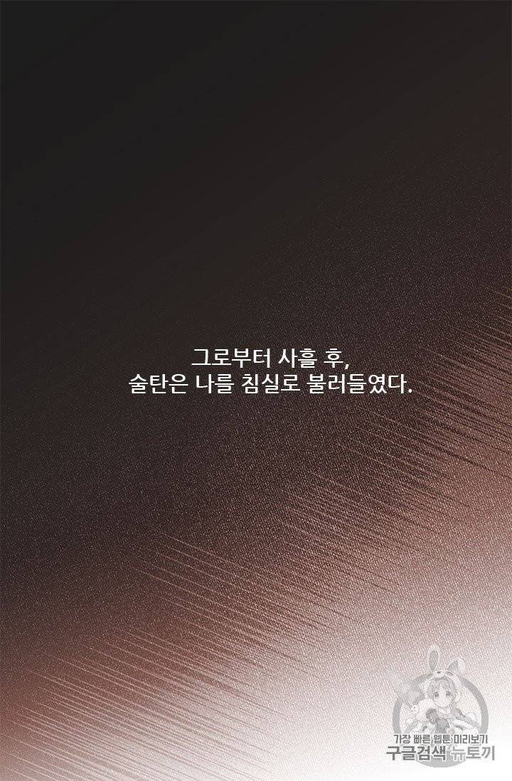 술탄의 꽃 1화 37