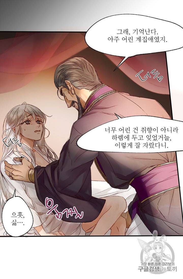 술탄의 꽃 1화 38