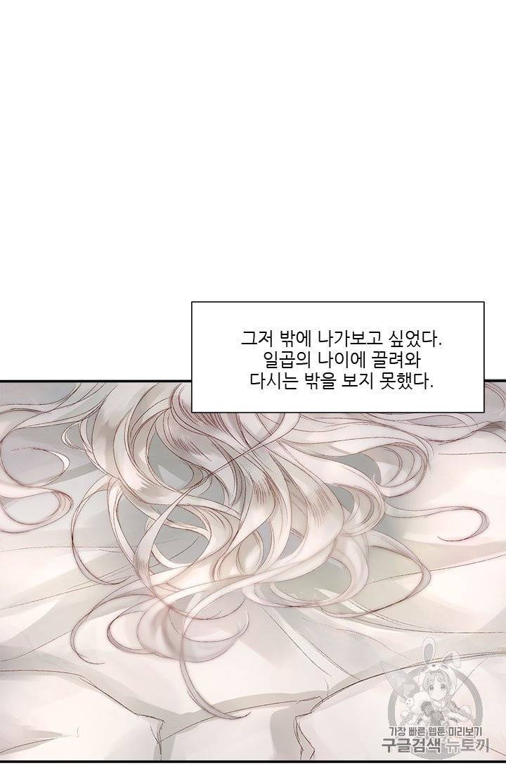 술탄의 꽃 1화 44