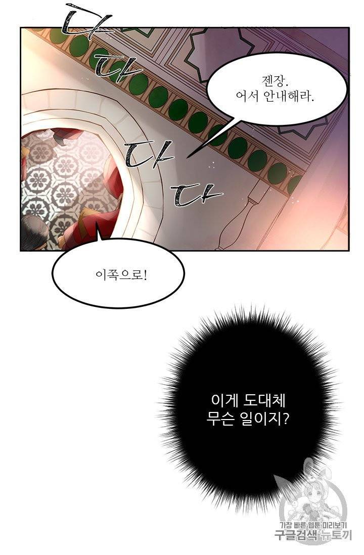 술탄의 꽃 1화 47