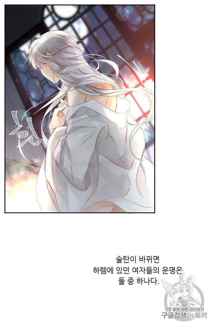 술탄의 꽃 1화 51