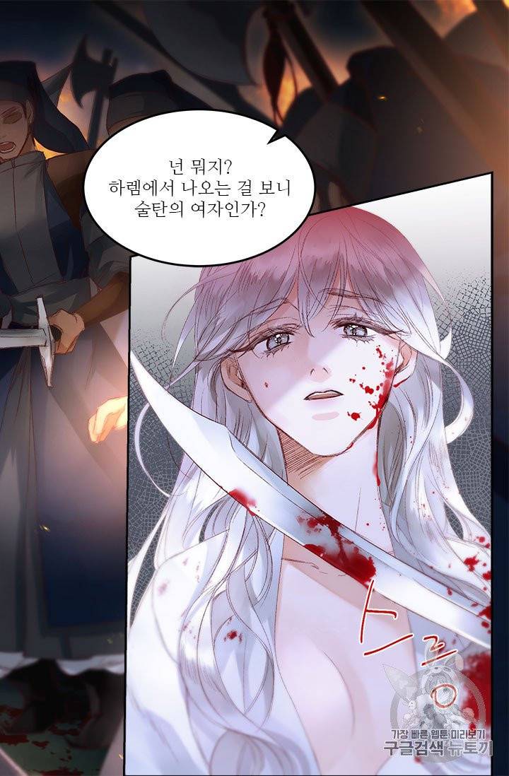 술탄의 꽃 1화 60