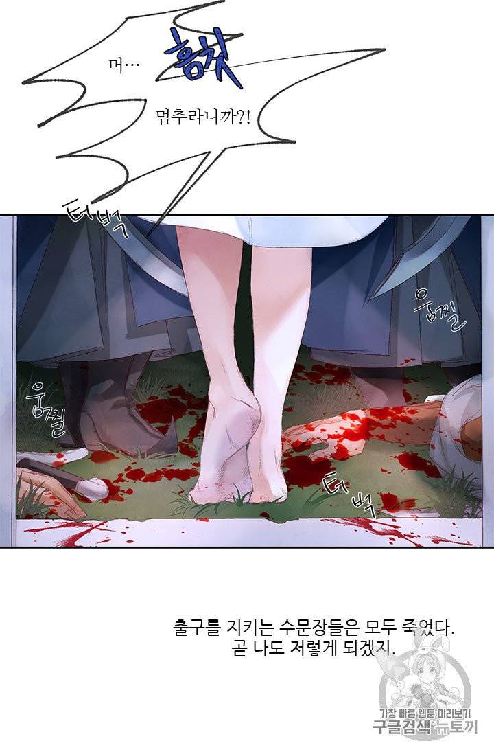 술탄의 꽃 1화 64