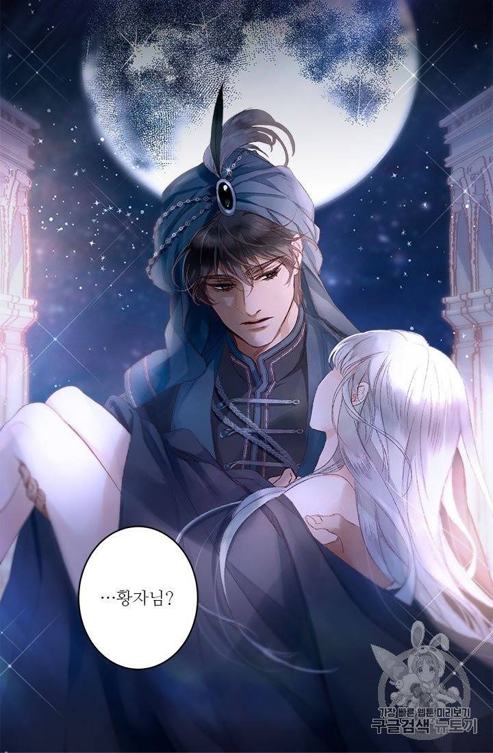 술탄의 꽃 1화 75