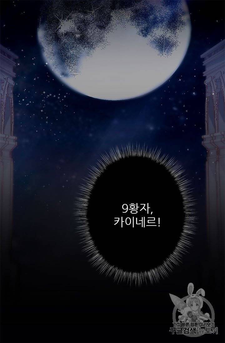 술탄의 꽃 1화 76
