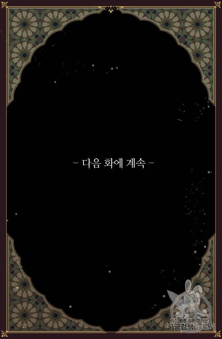 술탄의 꽃 1화 77