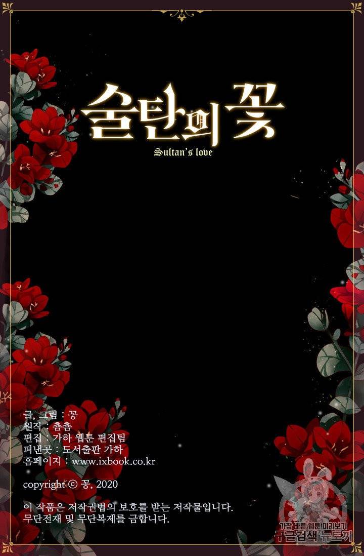 술탄의 꽃 1화 78