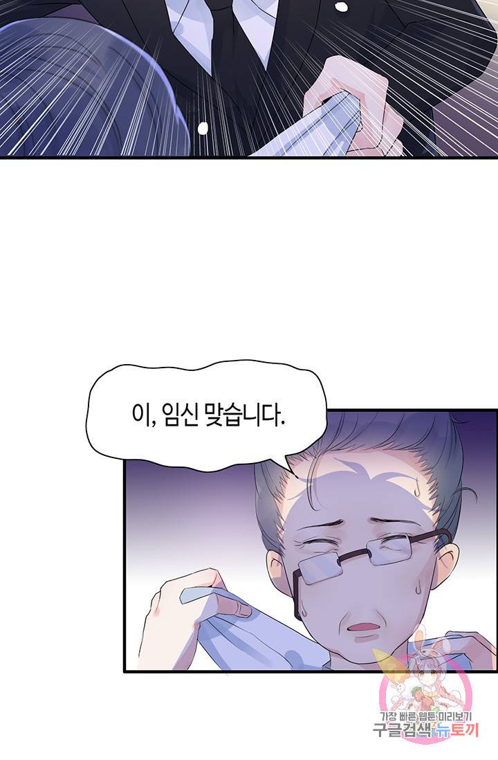속도위반 대표님과 계약 아내 5화 5