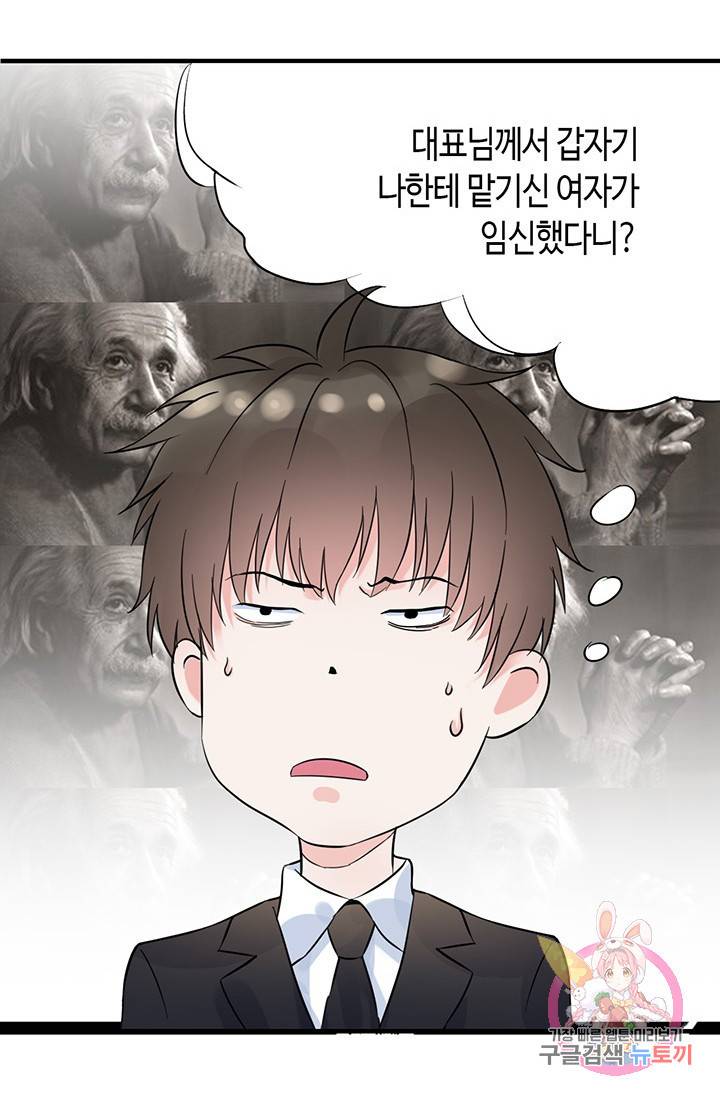 속도위반 대표님과 계약 아내 5화 6
