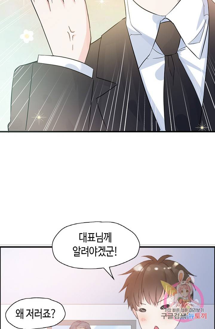 속도위반 대표님과 계약 아내 5화 9