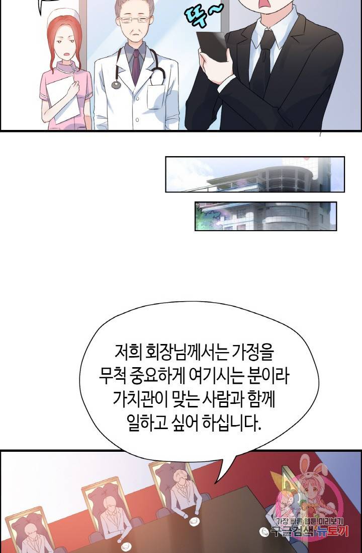 속도위반 대표님과 계약 아내 5화 10