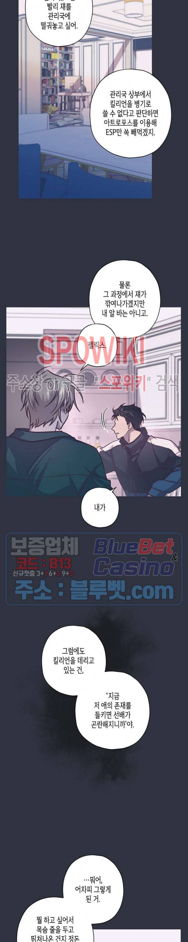 Escape, Ray(이스케이프, 레이) 34화 13