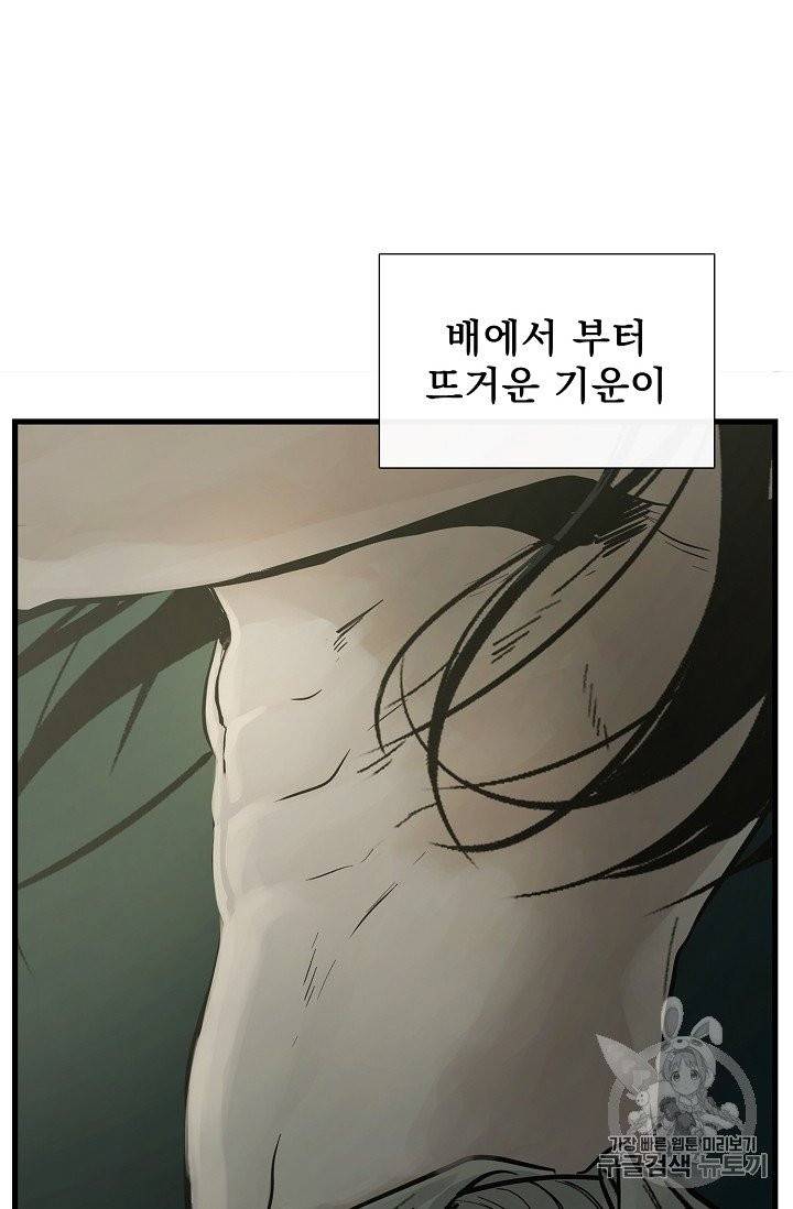 토템의 영역 5화 5