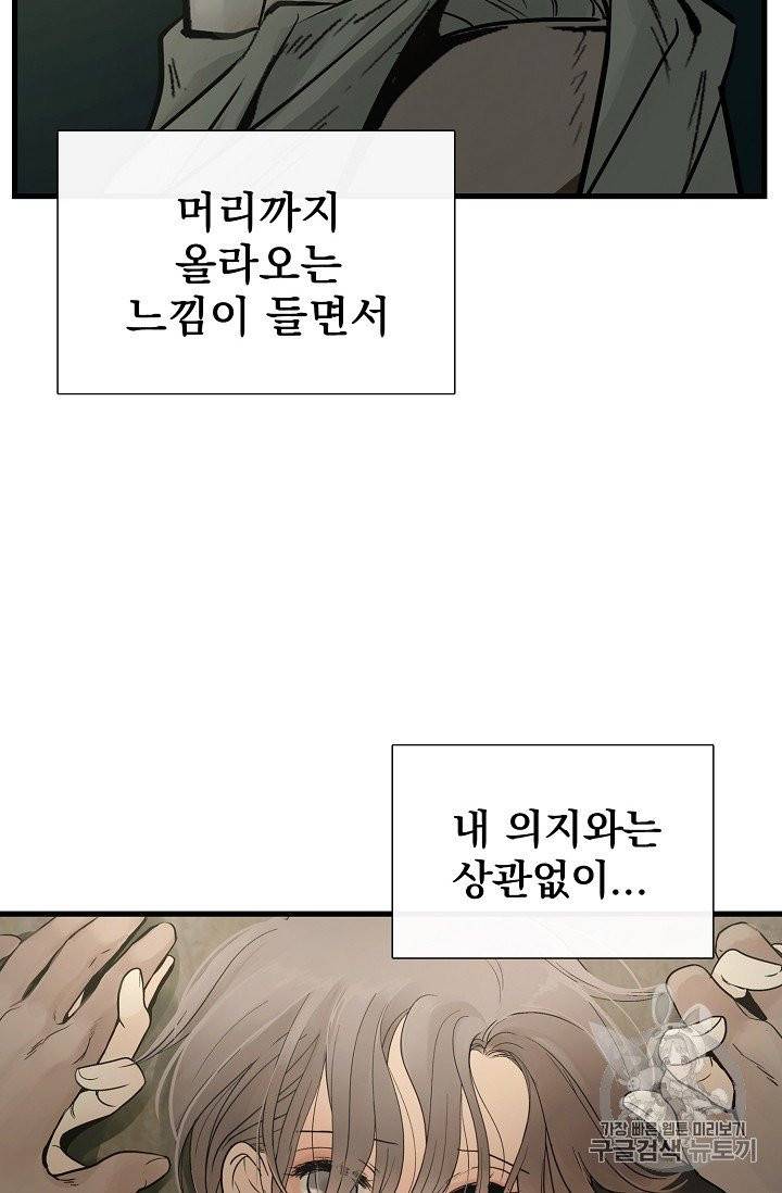 토템의 영역 5화 6