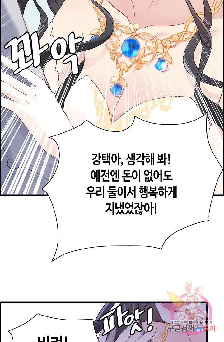 속도위반 대표님과 계약 아내 17화 4